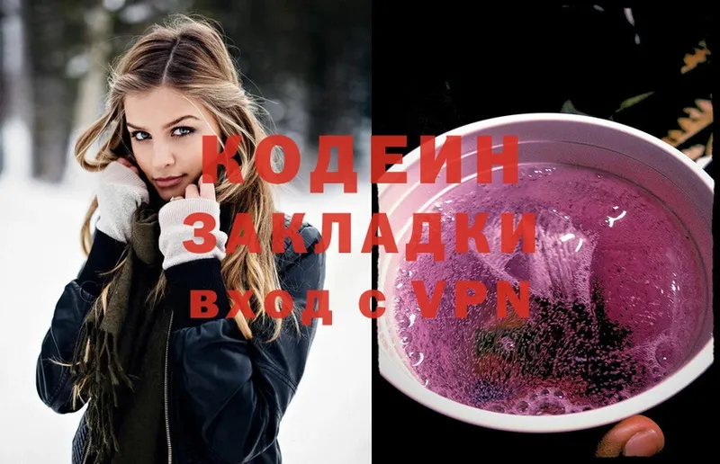 Кодеин Purple Drank  Бодайбо 